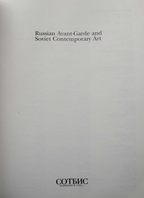 [Каталог аукциона Sotheby's]. Russian Avant-Garde Art and Soviet Contemporary Art. Москва. 7 июля 1988.